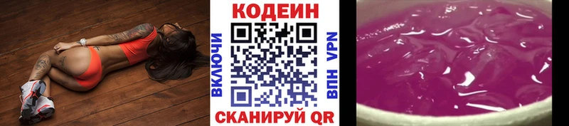 Кодеин Purple Drank  Чкаловск 