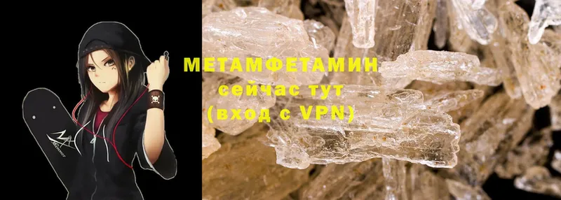 МЕТАМФЕТАМИН Methamphetamine  Чкаловск 